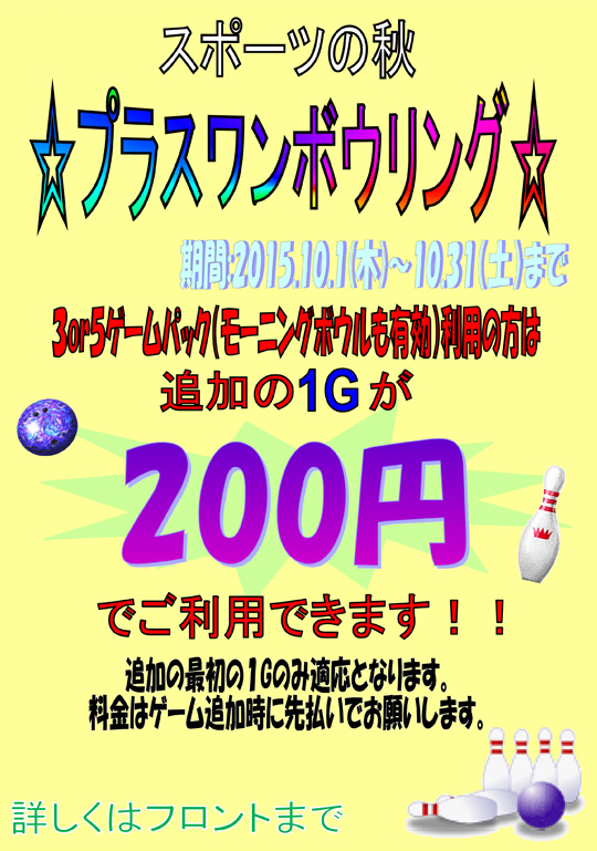 土岐グランドボウル女子プロチャレンジ開催決定　鈴木理沙プロ、岸田有加プロ